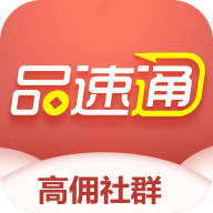 品速通app最新版