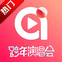 ai荔枝app官方版