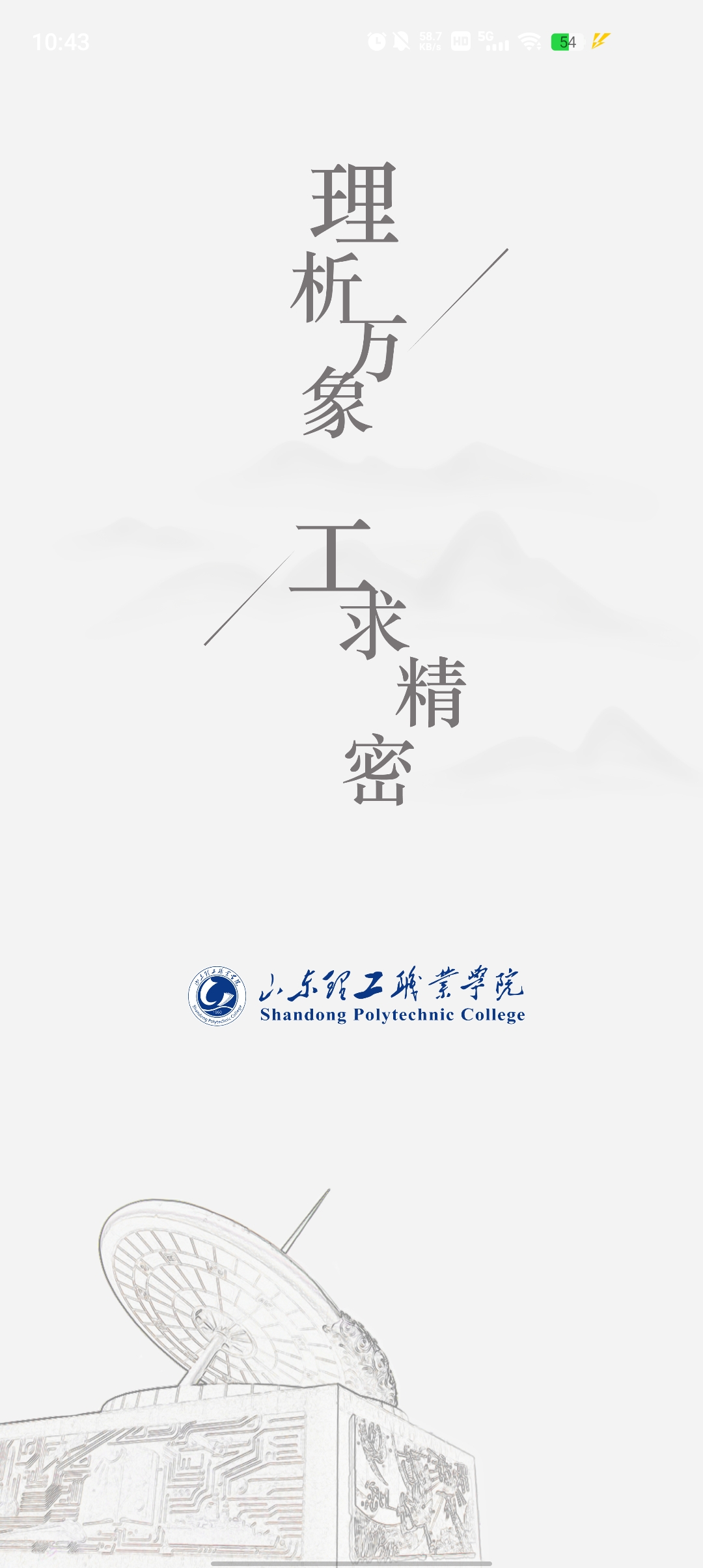 数智理职app最新版0