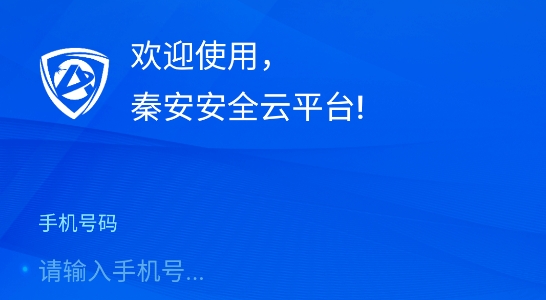 秦安安全教育平台官方版 秦安安全教育平台官方版
