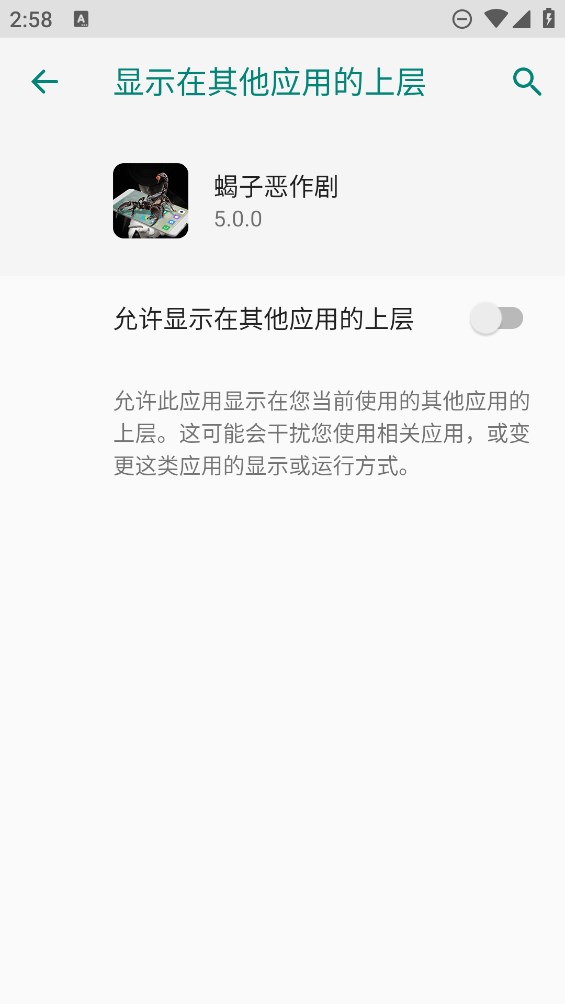 蝎子恶作剧最新版本2