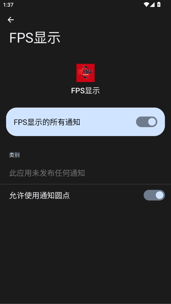 FPS显示app手机版3