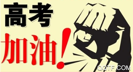 高考日历2021倒计时版 高考日历2021倒计时版