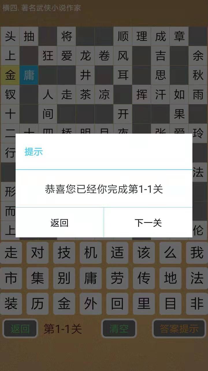 学霸填字游戏官方版0