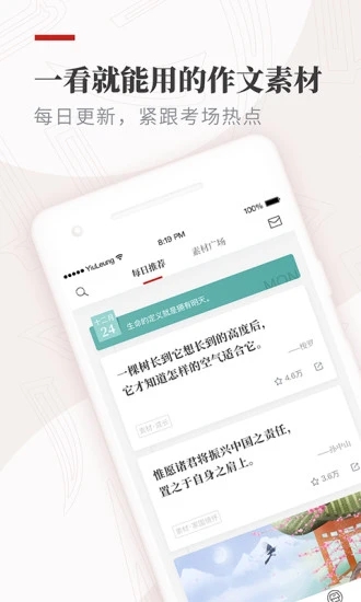 作文纸条App2026最新版3