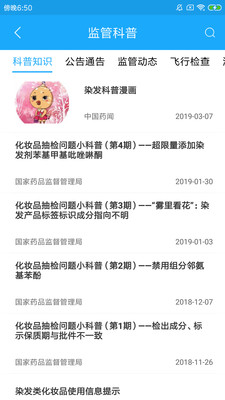 化妆品监管app官方版3