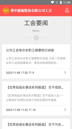 冀中股份工会app官方版 冀中股份工会app官方版