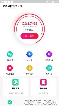 辰星清理大师app手机版 辰星清理大师app手机版