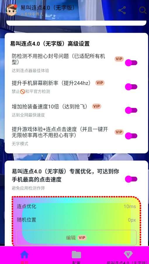 易叫连点4.0无字版0
