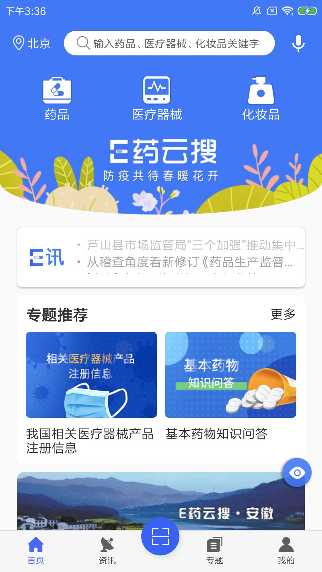 E药云搜app最新版0