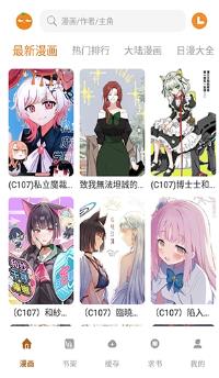 橘汁漫画app官方版 橘汁漫画app官方版