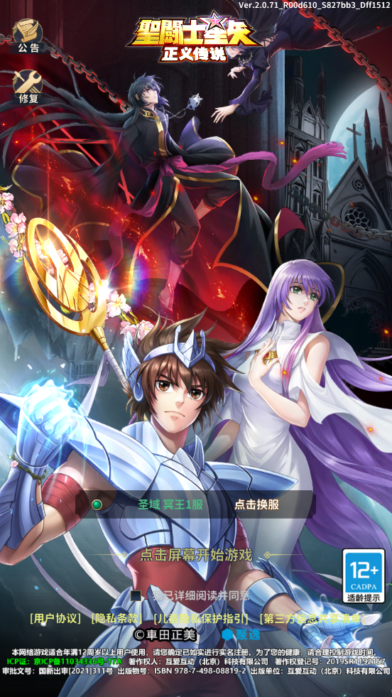 圣斗士星矢正义传说送6星艾奥里亚3