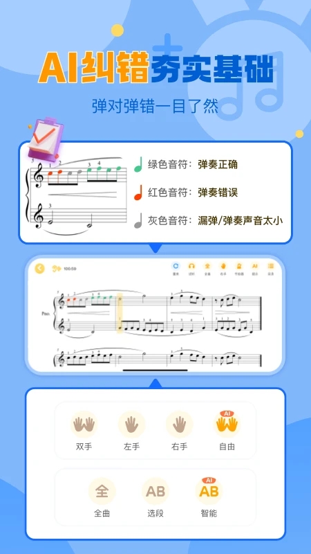 爱弹奏钢琴智能陪练app官方版1
