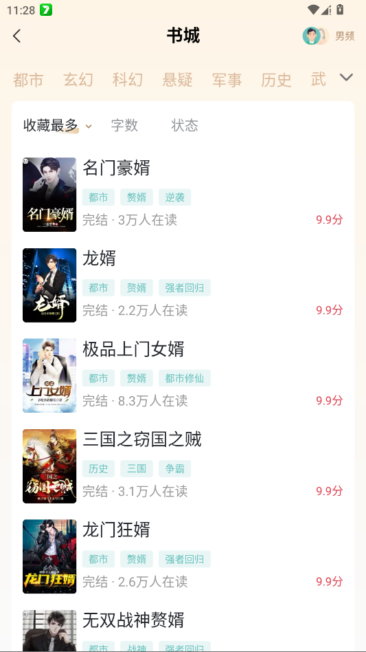 锦书免费小说app手机版1