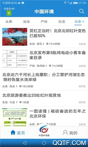 中国环境app新版2