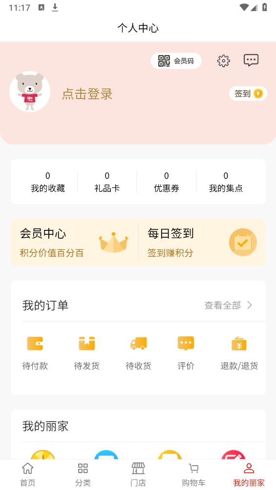 丽家宝贝app安卓版3