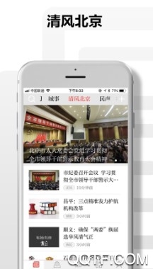 北京日报最新版