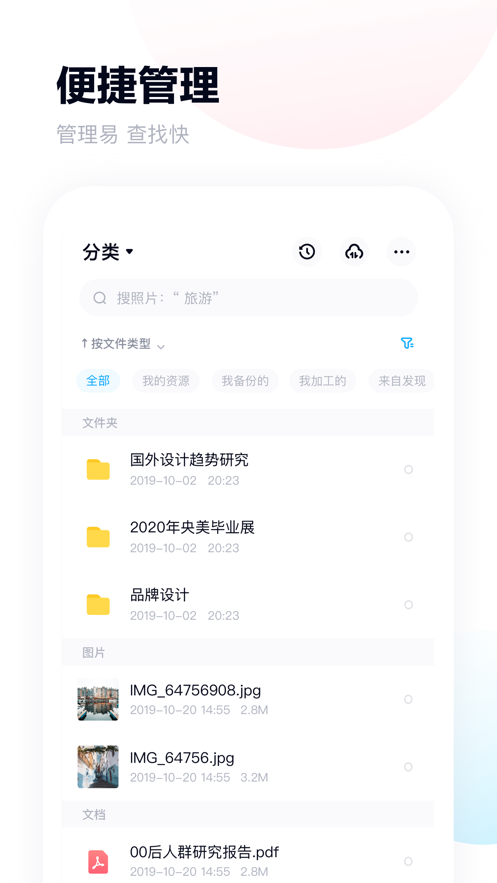 百度网盘IOS版0