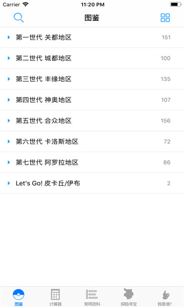 破壳萌计算器安卓版(改名破壳萌图鉴)2