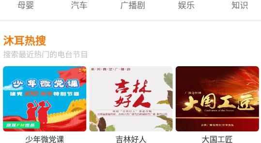 沐耳FM广播fm安卓版