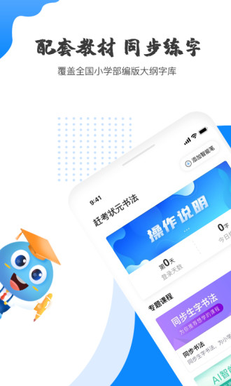 赶考状元AI书法app官方版3