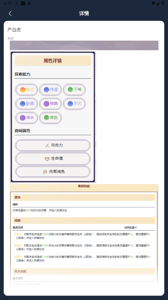 虫虫助手如鸢密探图鉴软件最新版0