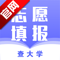 志愿填报查大学app手机版