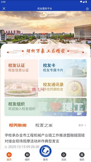 数智理职app最新版