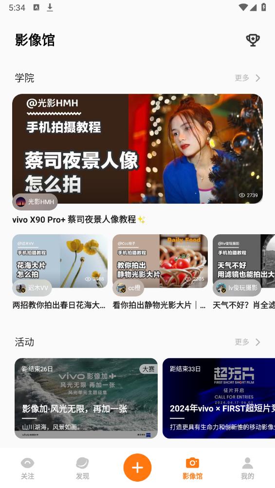 vivo摄影app安卓版2