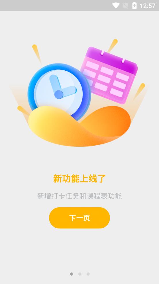 师生通新版app官方版1