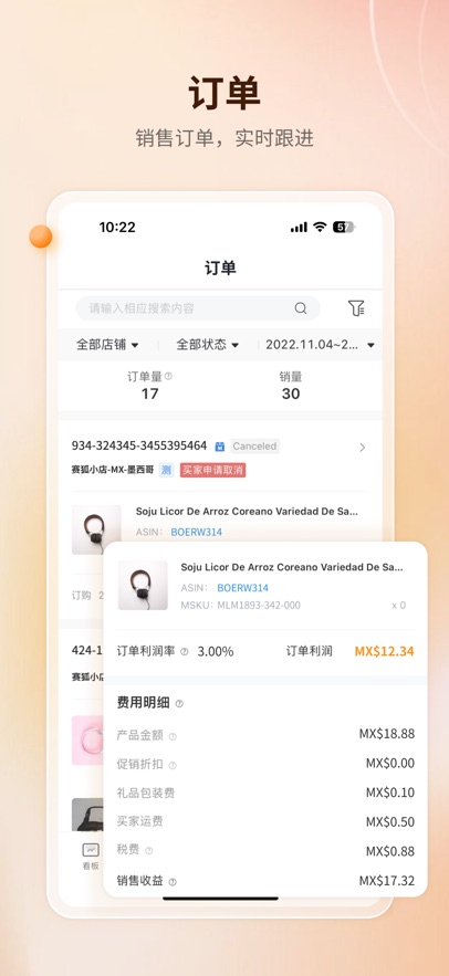赛狐erp管理系统app3