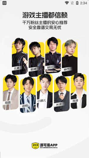 游可易官方App最新版 游可易官方App最新版