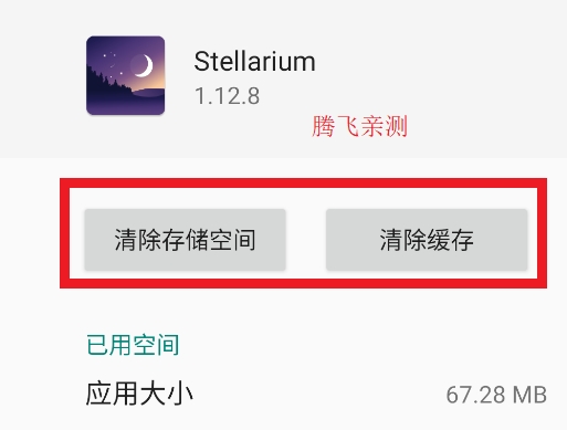 群星app官方版stellarium