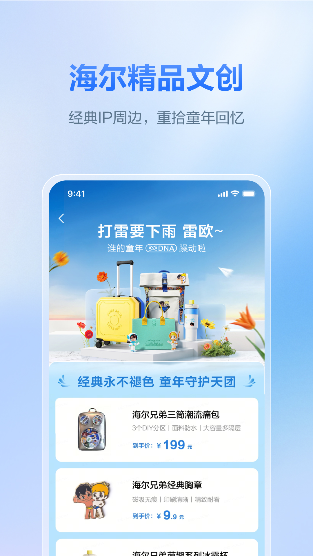 海尔商城网上购物app3