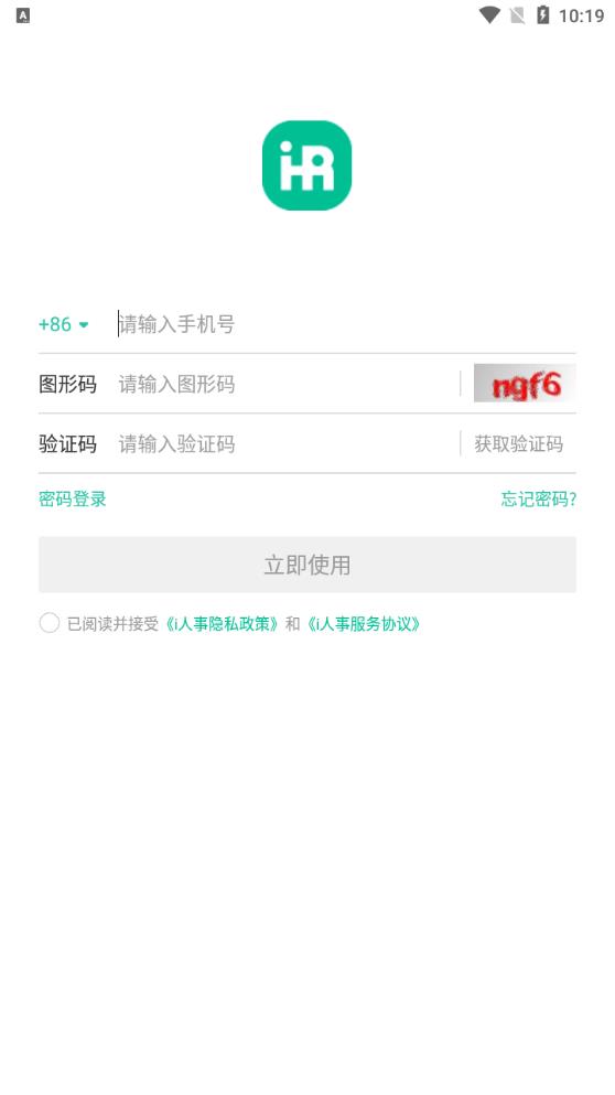 i人事app最新版1