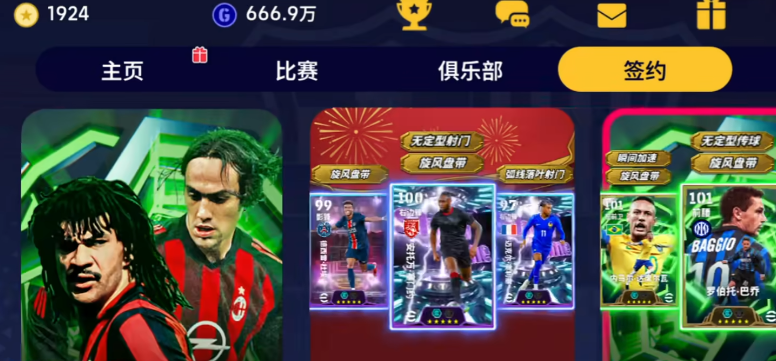 实况足球九游版3