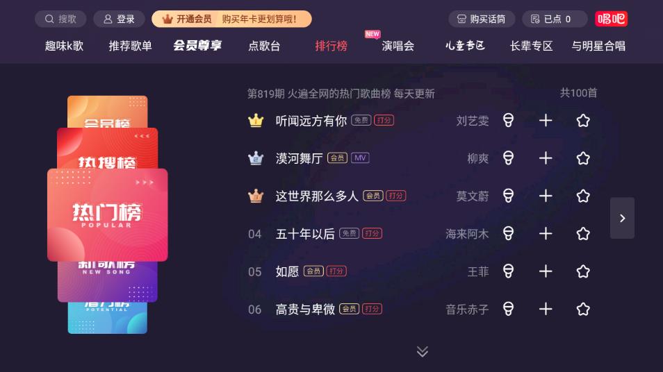 唱吧tv版(BesTV唱吧)2