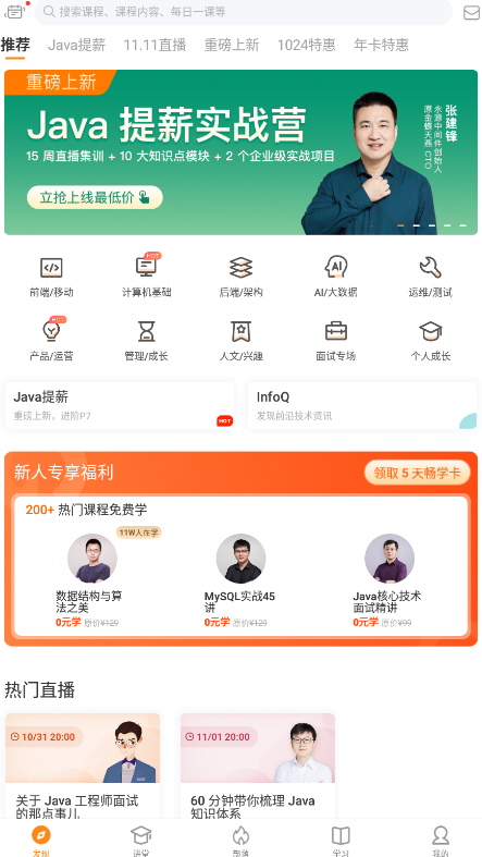 极客时间app官方版0