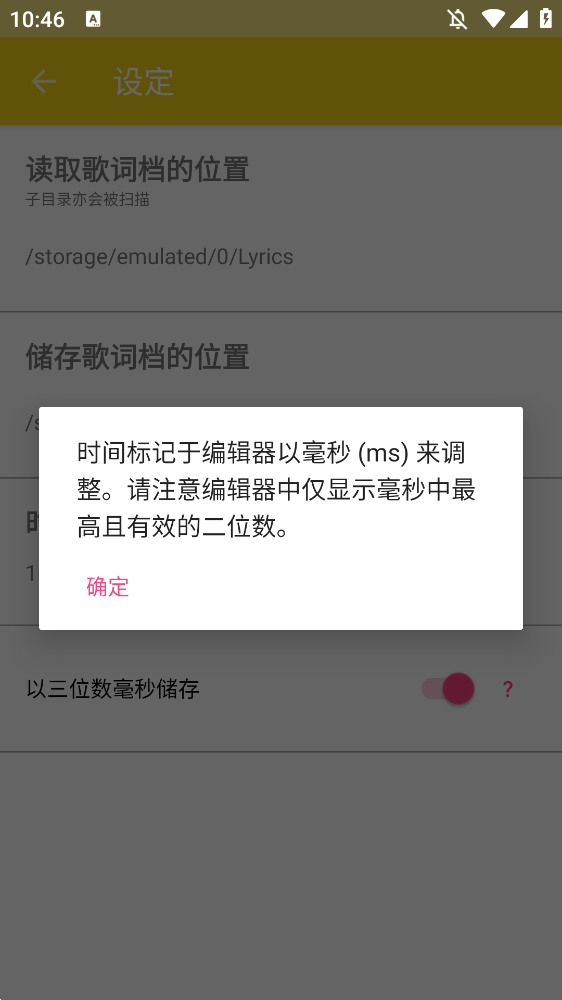 歌词编辑助手app手机版3