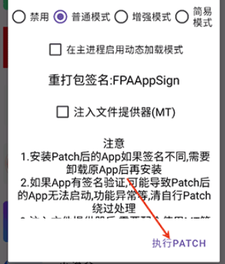 FPA模块加载器app安卓版 FPA模块加载器app安卓版