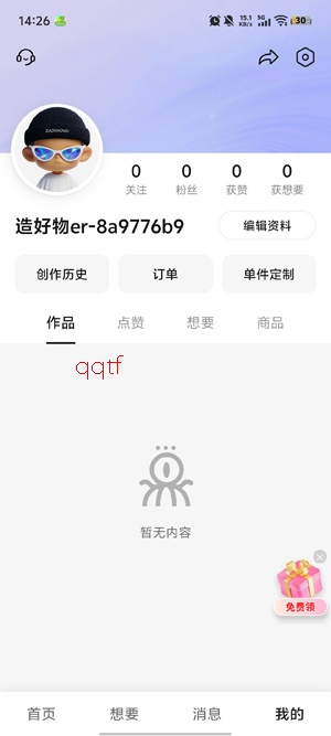 造好物app官方版 造好物app官方版