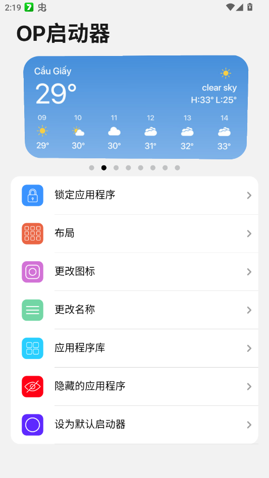OP启动器app手机版0