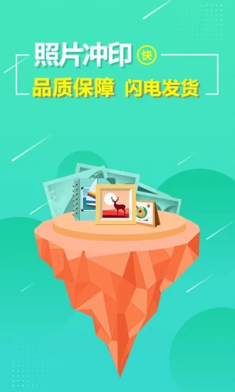 照片快冲印app3