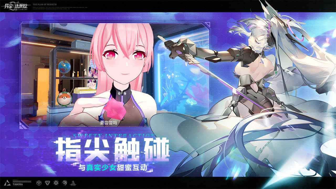 异尘达米拉官方版0
