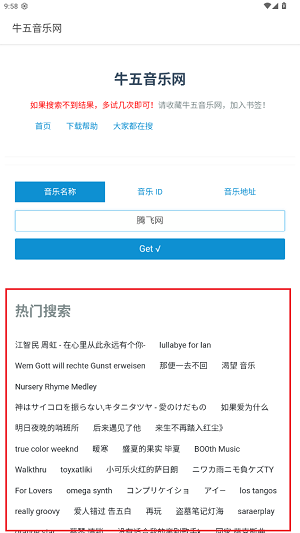 牛五音乐网app最新版 牛五音乐网app最新版