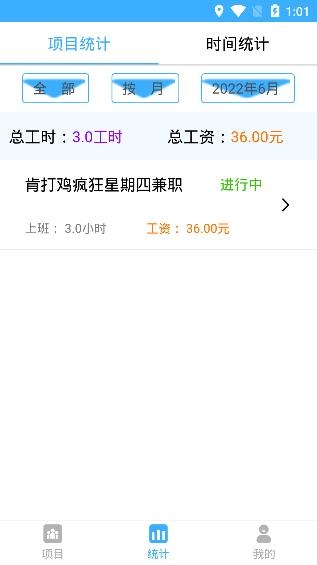 工时记录本app安卓版 工时记录本app安卓版