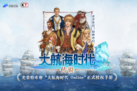 大航海时代传说手游最新版2
