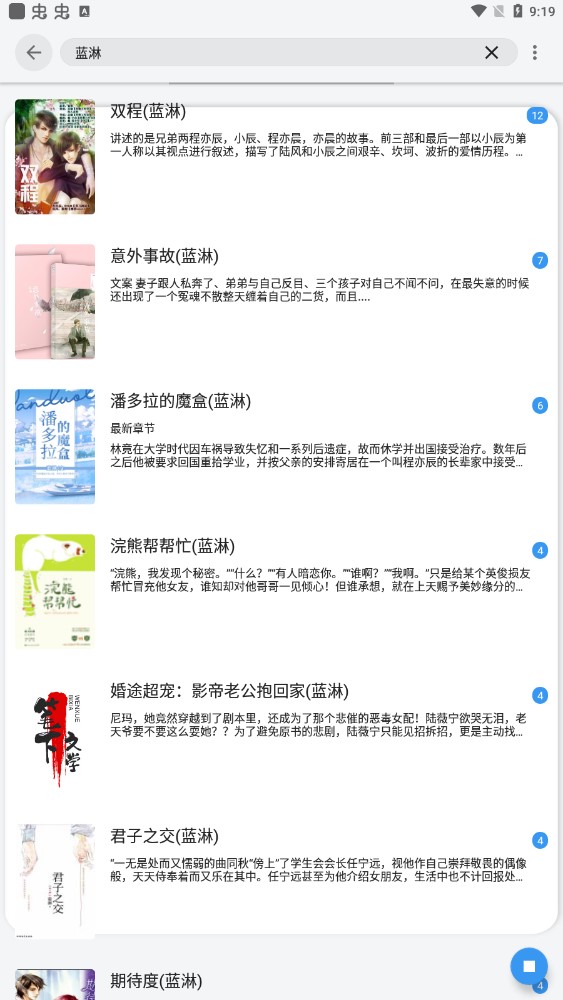逗比小说阅读器app官方版3