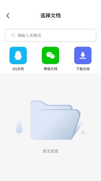 智能PDF转换助手app最新版 智能PDF转换助手app最新版