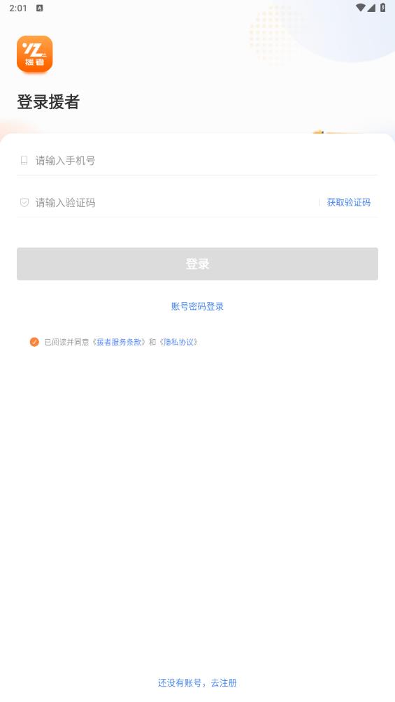 援者app最新版3